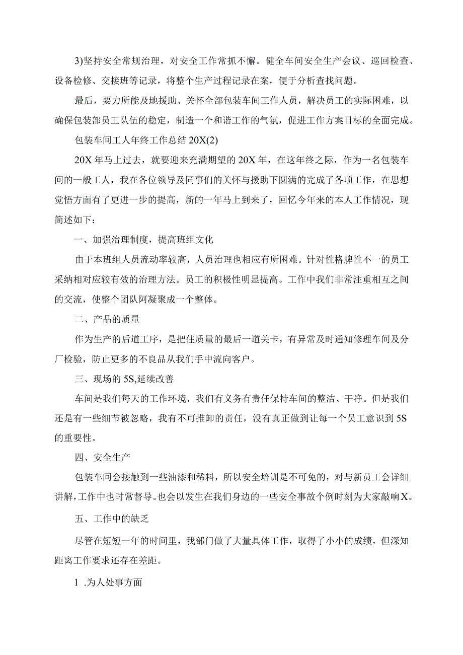 2023年包装车间工人年终工作总结.docx_第3页