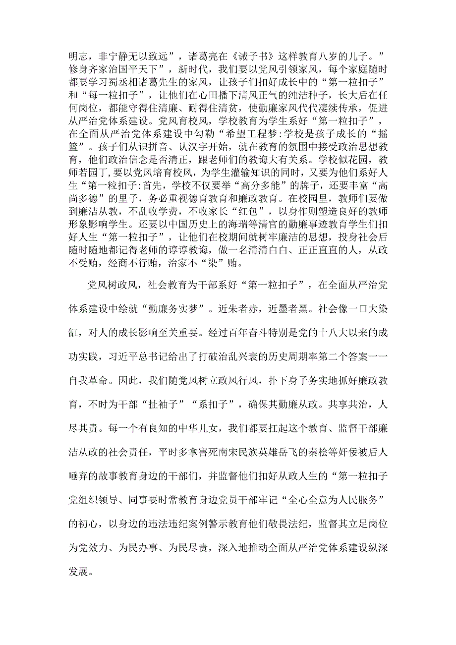 2023年《健全全面从严治党体系推动新时代党的建设新的伟大工程向纵深发展》个人解读感悟与纪检监察干部“六个方面”队伍教育整顿对照检查.docx_第2页