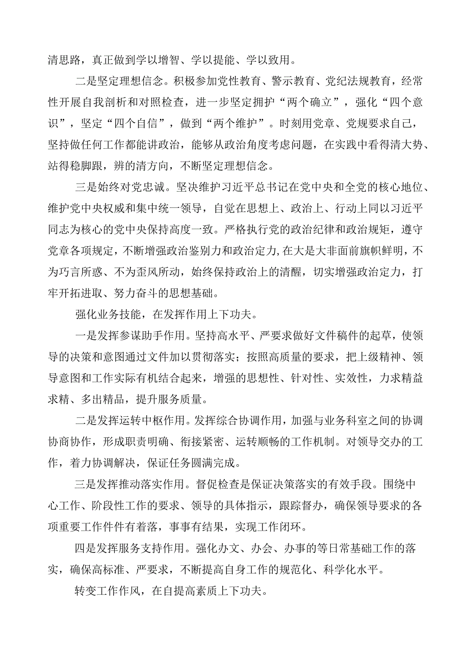 2023年有关开展主题教育对照检查剖析检查材料.docx_第3页