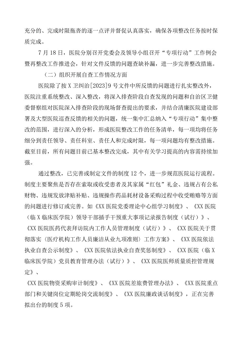 2023年医药购销领域突出问题专项整治6篇总结汇报及3篇工作方案含2篇工作要点.docx_第2页