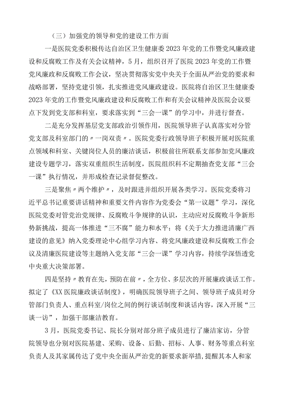 2023年医药购销领域突出问题专项整治6篇总结汇报及3篇工作方案含2篇工作要点.docx_第3页