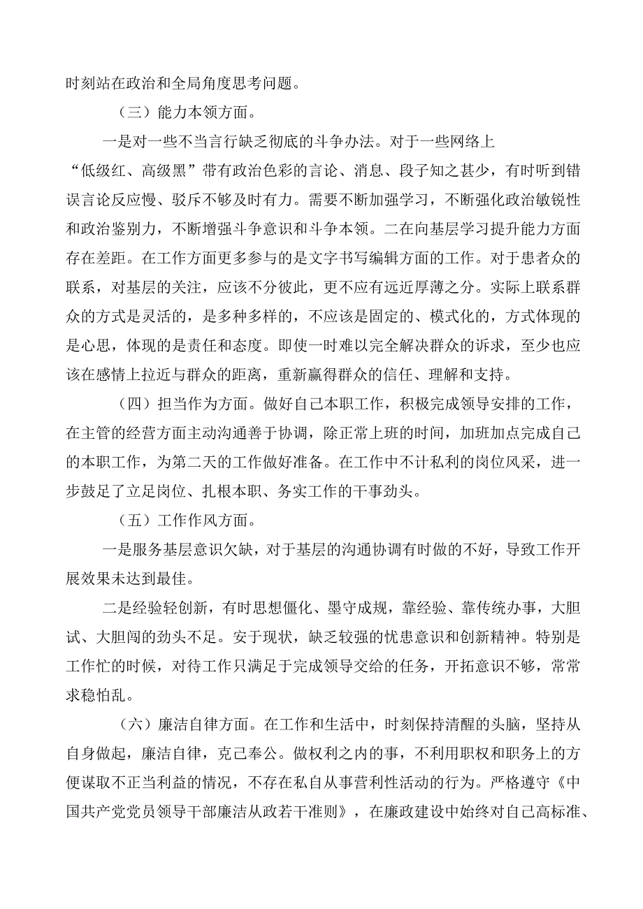 2023年主题教育专题民主生活会六个方面对照检查剖析发言提纲多篇汇编.docx_第2页