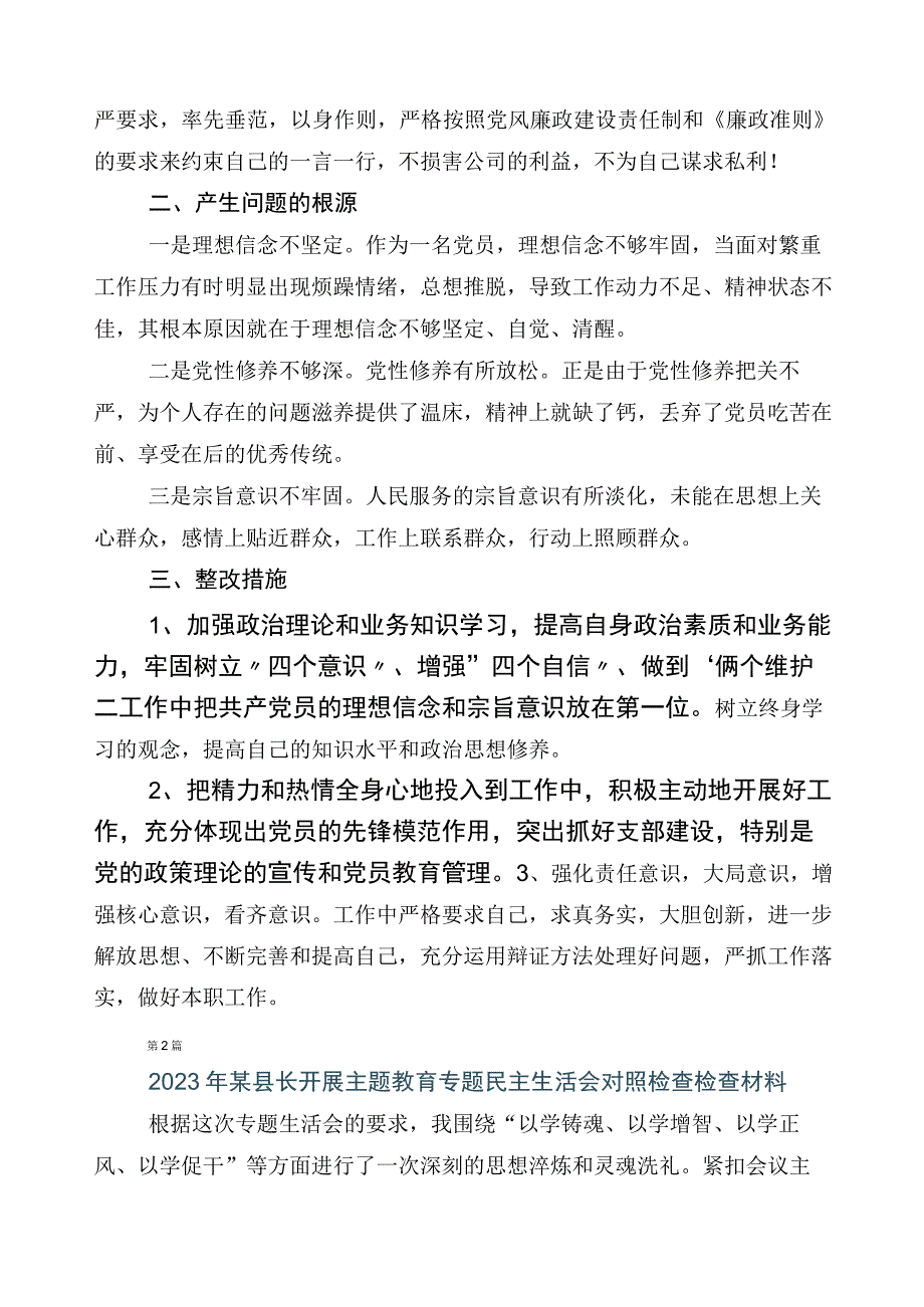 2023年主题教育专题民主生活会六个方面对照检查剖析发言提纲多篇汇编.docx_第3页