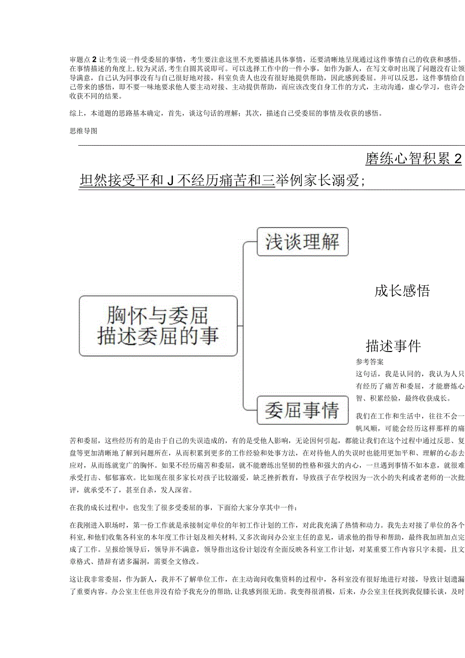 2022年8月26日中国人民银行面试题（清算总中心综合岗）.docx_第2页