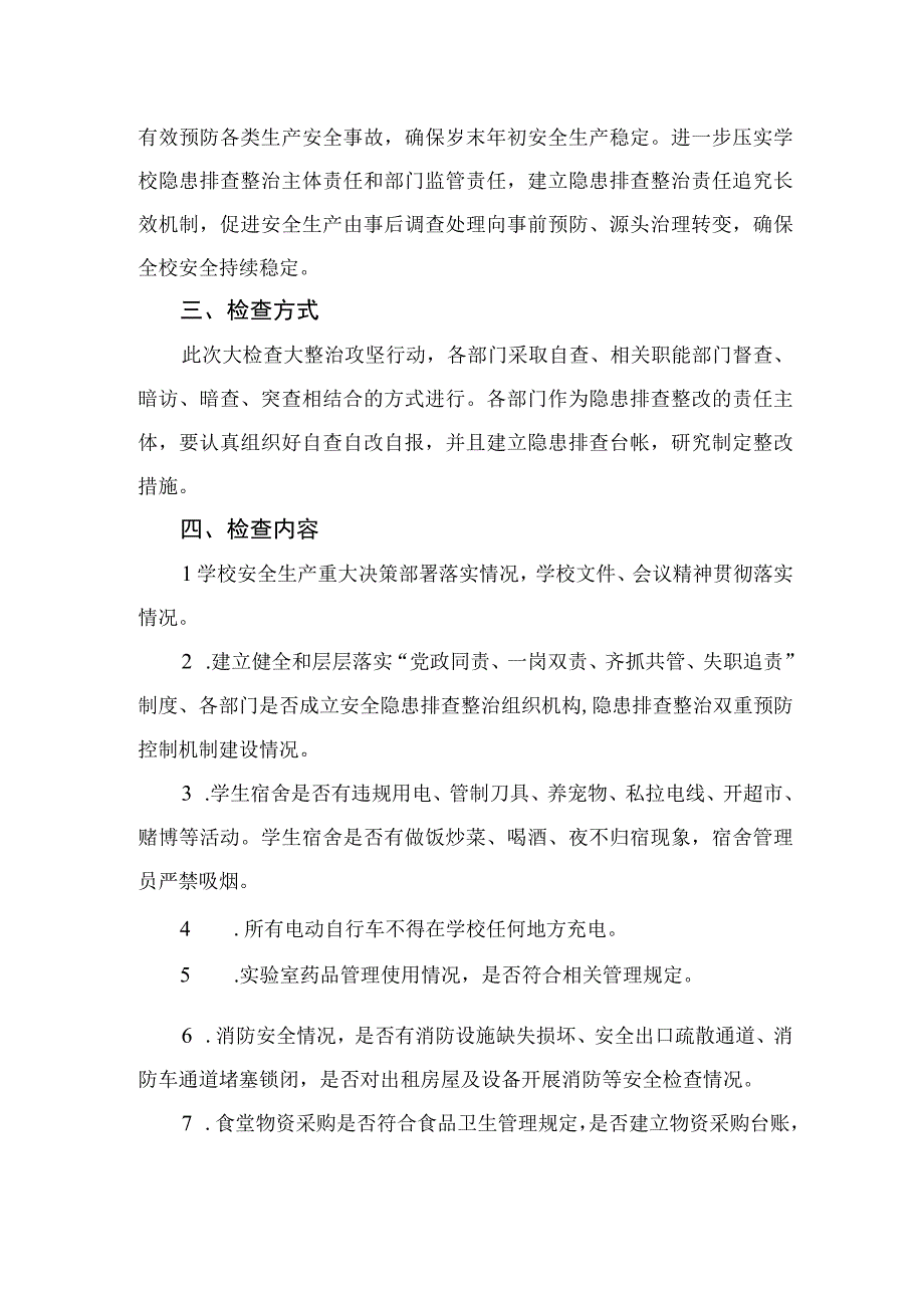 2023年学校开展重大事故隐患专项排查整治行动实施方案最新精选版【10篇】.docx_第2页