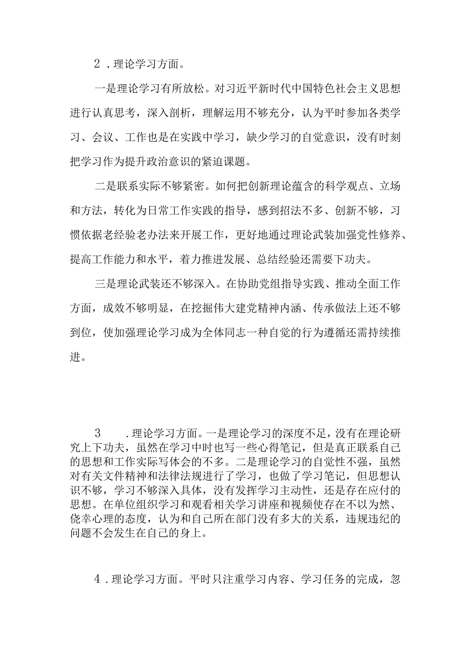 2023年主题教育专题民主生活会“理论学习”方面查摆存在问题15条.docx_第2页