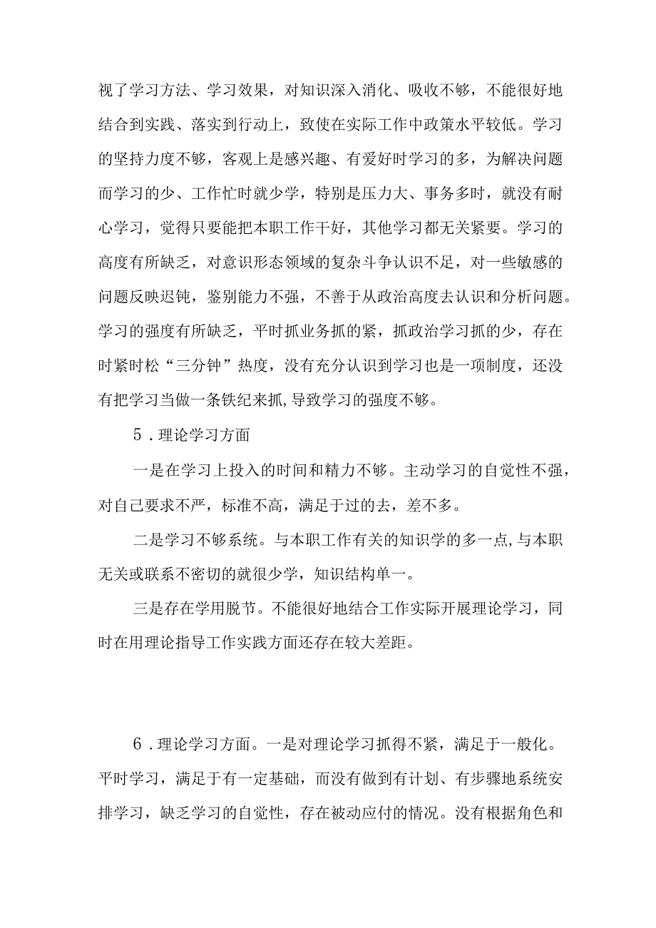 2023年主题教育专题民主生活会“理论学习”方面查摆存在问题15条.docx_第3页