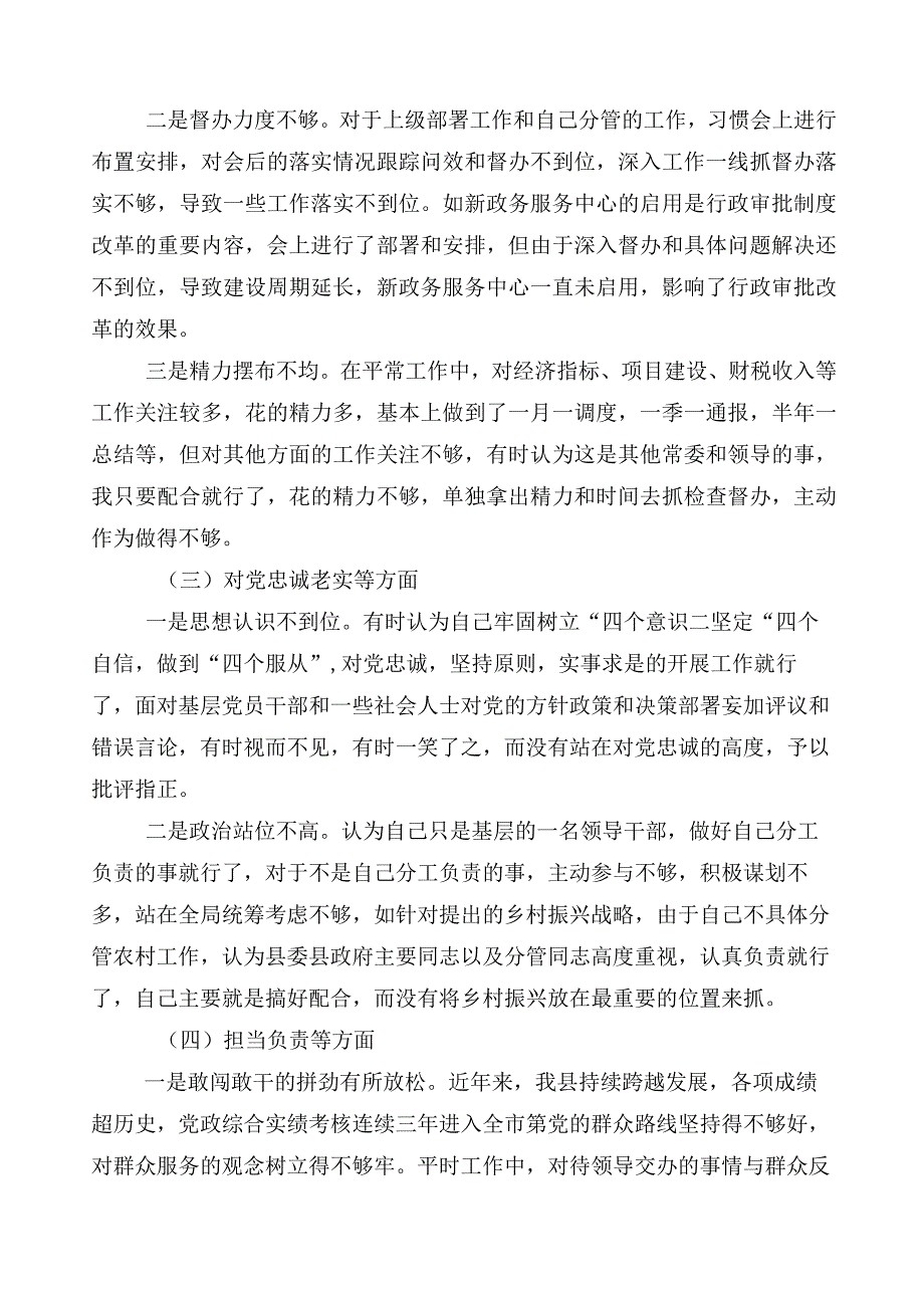 2023年主题教育专题民主生活会六个方面对照检查剖析检查材料.docx_第2页