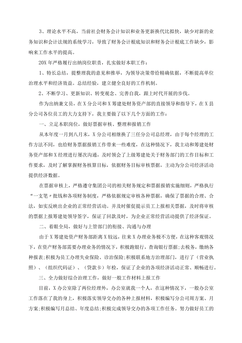 2023年财务出纳个人工作总结范文.docx_第2页