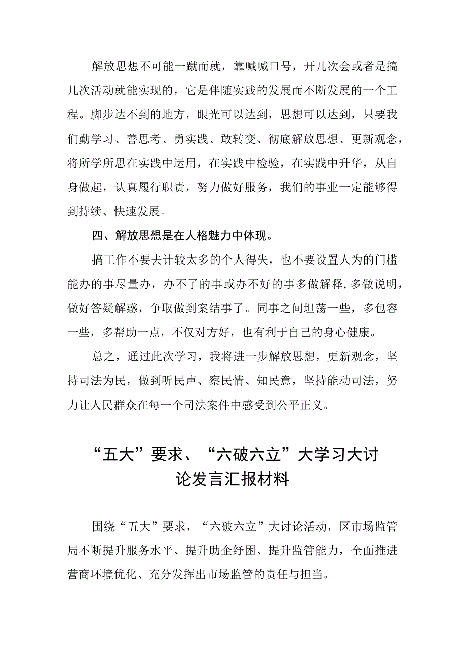 2023年开展五大要求六破六立大学习大讨论的心得体会三篇.docx_第2页