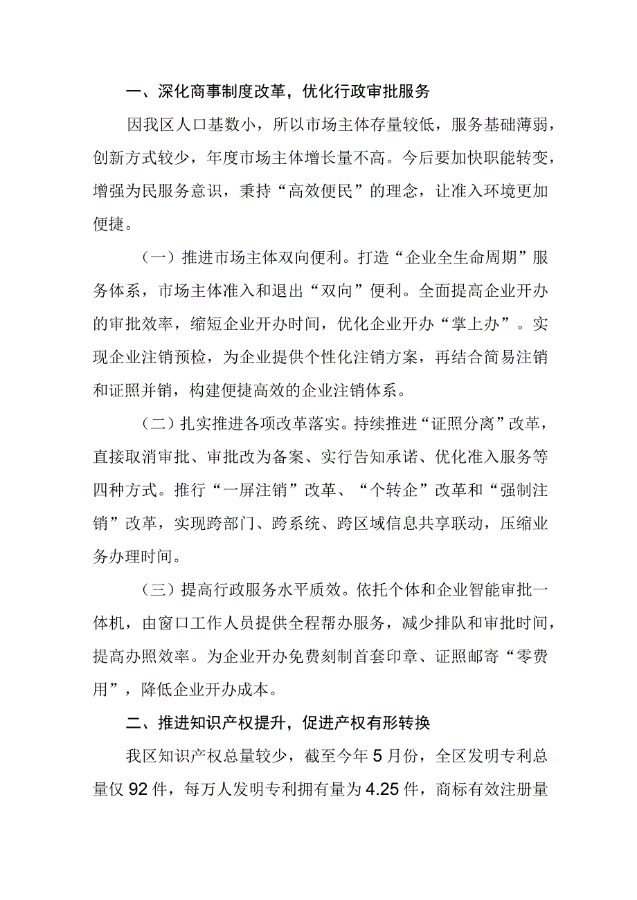 2023年开展五大要求六破六立大学习大讨论的心得体会三篇.docx_第3页