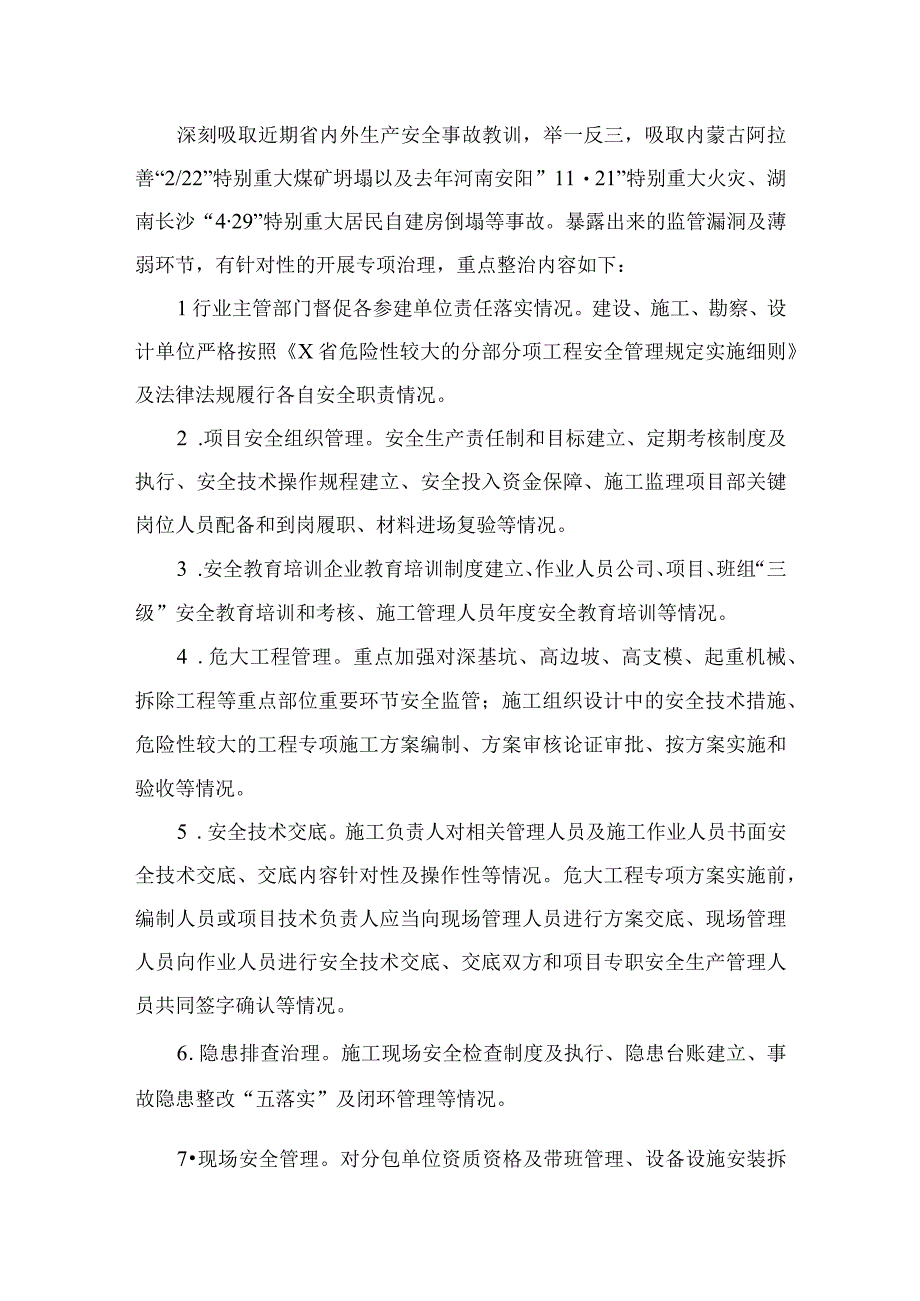 2023年煤矿企业年开展重大事故隐患专项排查整治行动实施方案精选共10篇.docx_第2页