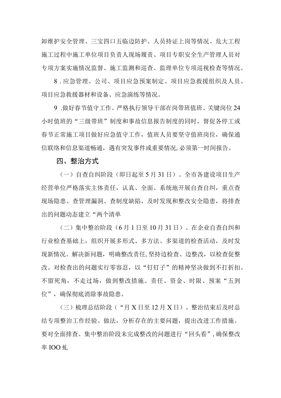 2023年煤矿企业年开展重大事故隐患专项排查整治行动实施方案精选共10篇.docx_第3页