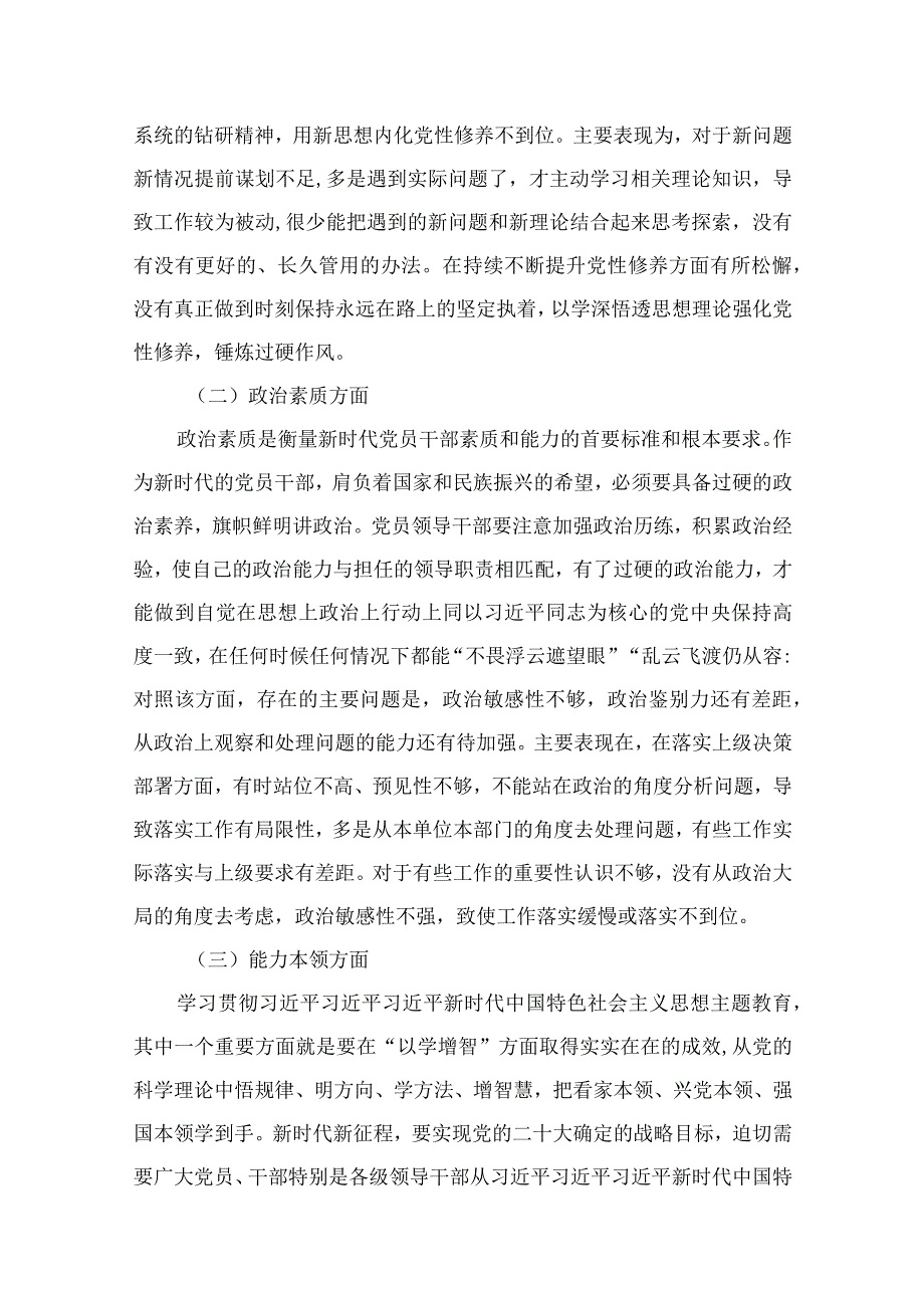 20232023年主题教育个人党性分析报告最新精选版【12篇】.docx_第2页