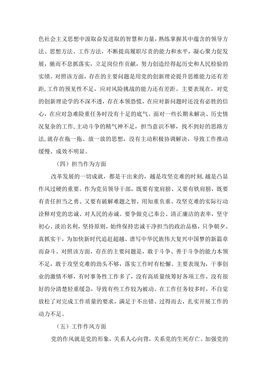 20232023年主题教育个人党性分析报告最新精选版【12篇】.docx_第3页