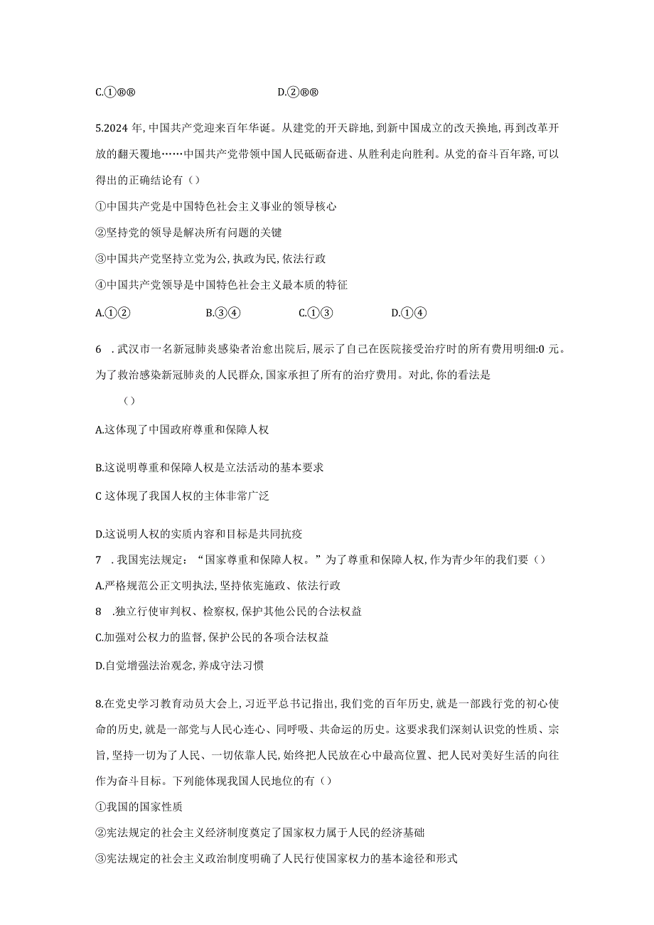 1.1 党的主张和人民意志的统一 同步练习 （部分含答案解析）.docx_第2页