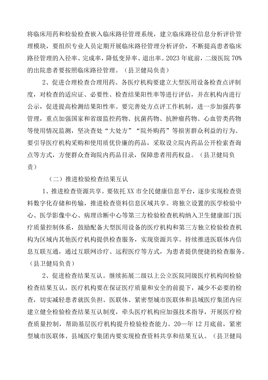 2023年医药购销领域突出问题专项整治通用实施方案三篇包含（6篇）工作进展情况汇报+两篇工作要点.docx_第2页