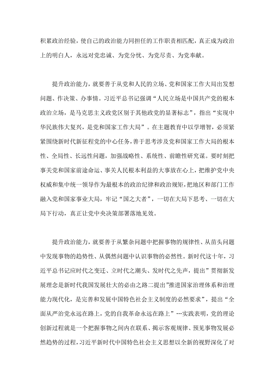 2023年主题教育“以学增智”专题研讨发言心得体会与主题教育调研成果总结分析座谈会上的交流发言材料（两篇文）.docx_第2页