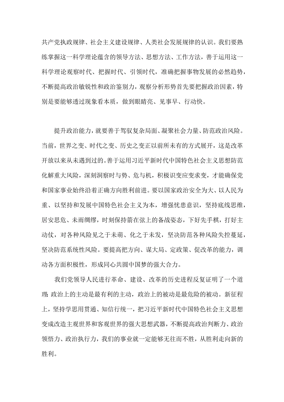 2023年主题教育“以学增智”专题研讨发言心得体会与主题教育调研成果总结分析座谈会上的交流发言材料（两篇文）.docx_第3页