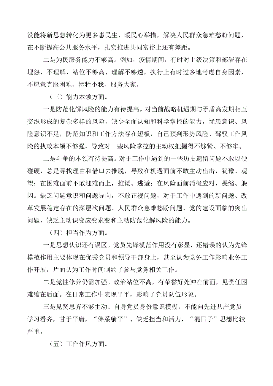 2023年主题教育专题民主生活会个人对照发言提纲共10篇.docx_第2页