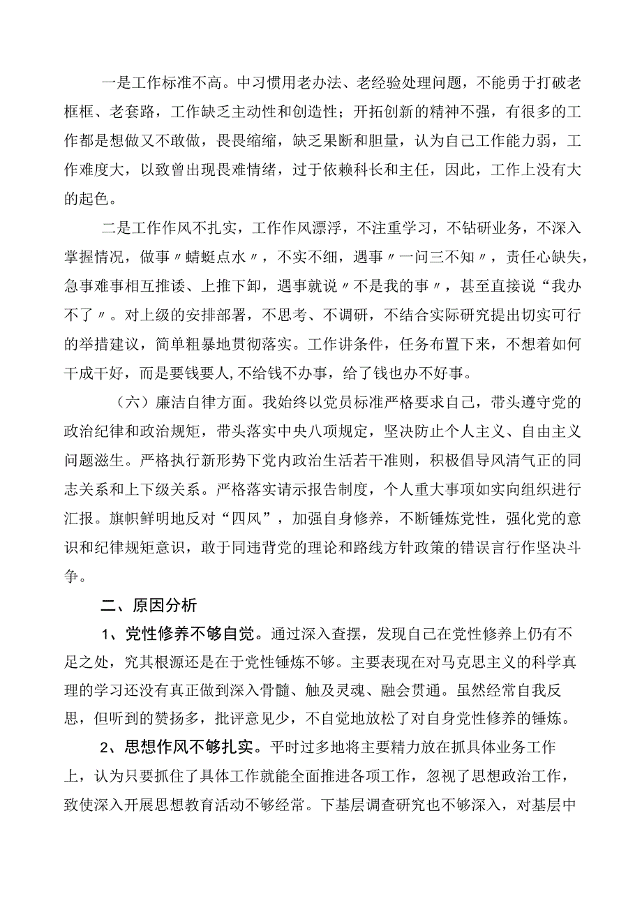 2023年主题教育专题民主生活会个人对照发言提纲共10篇.docx_第3页