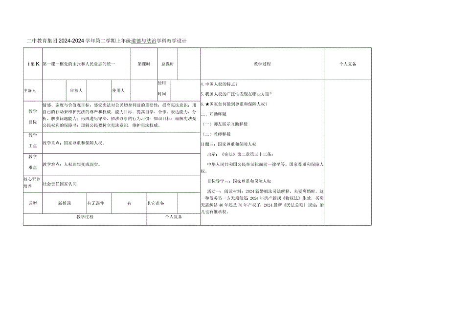 1.1 党的主张和人民意志的统一 导学案.docx_第1页