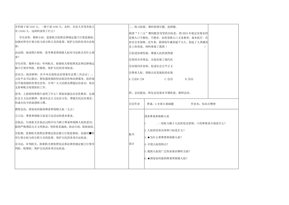 1.1 党的主张和人民意志的统一 导学案.docx_第3页