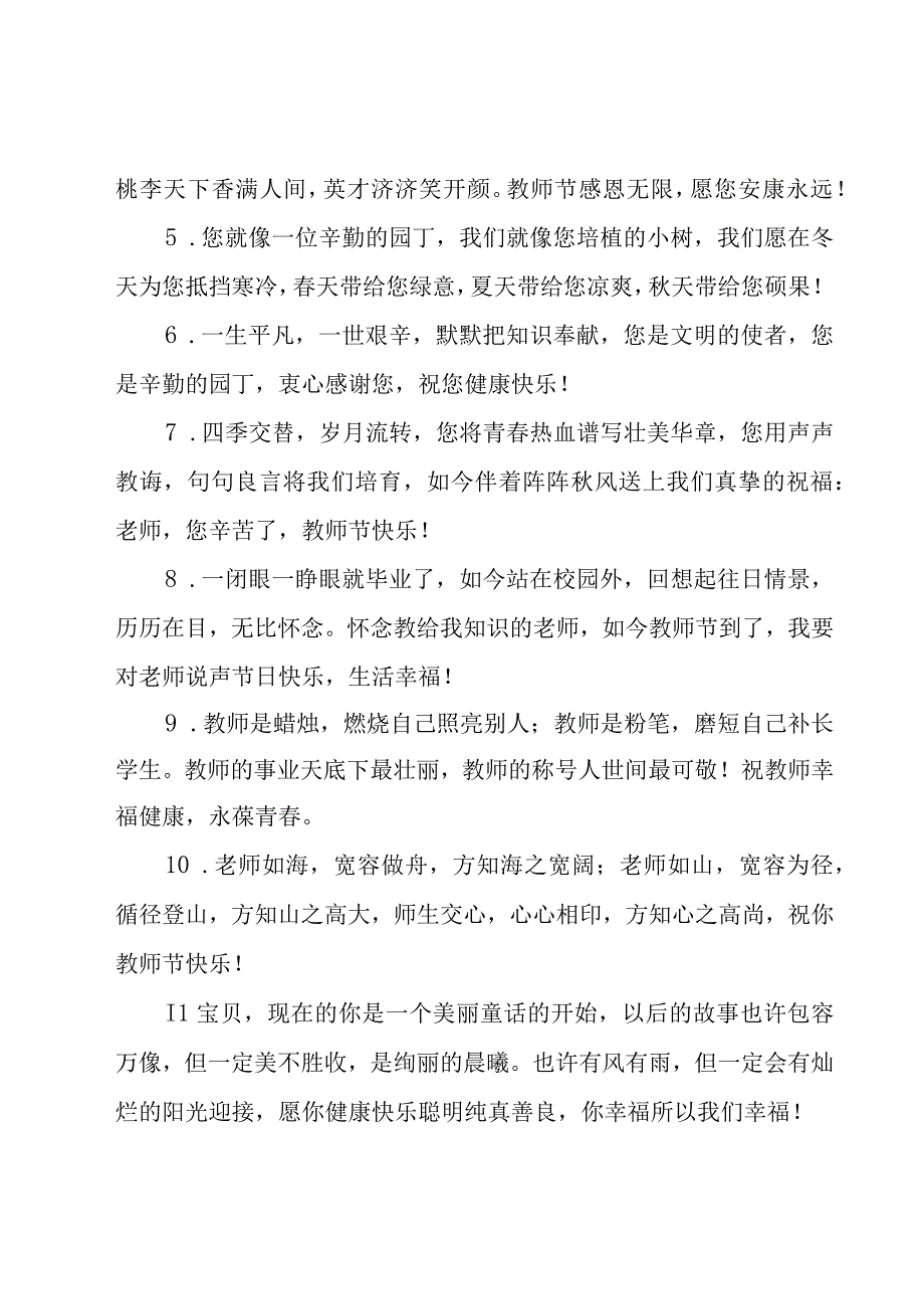 2023小学生教师节写给老师的感言（19篇）.docx_第2页