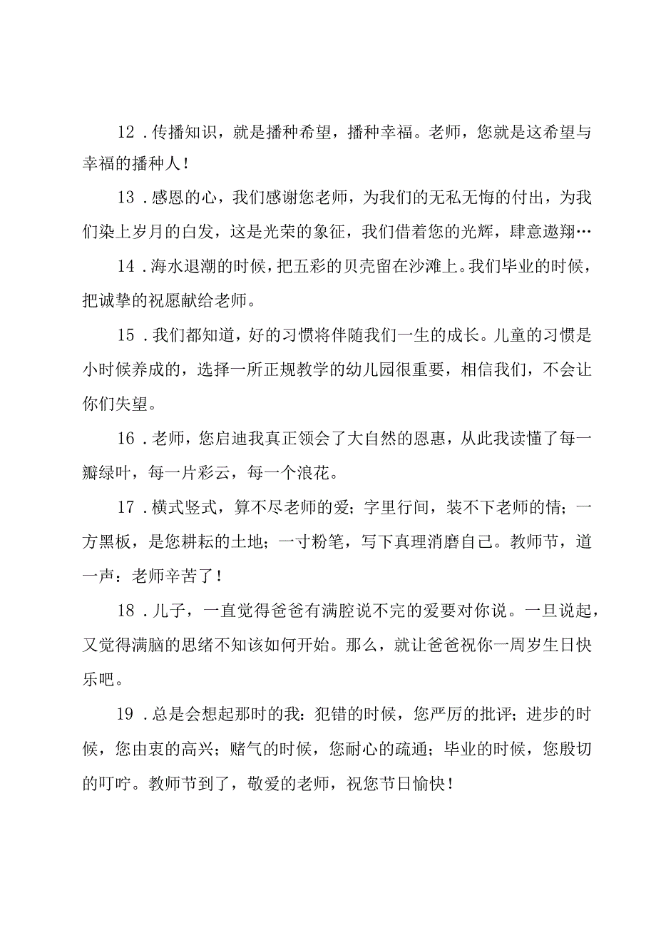 2023小学生教师节写给老师的感言（19篇）.docx_第3页