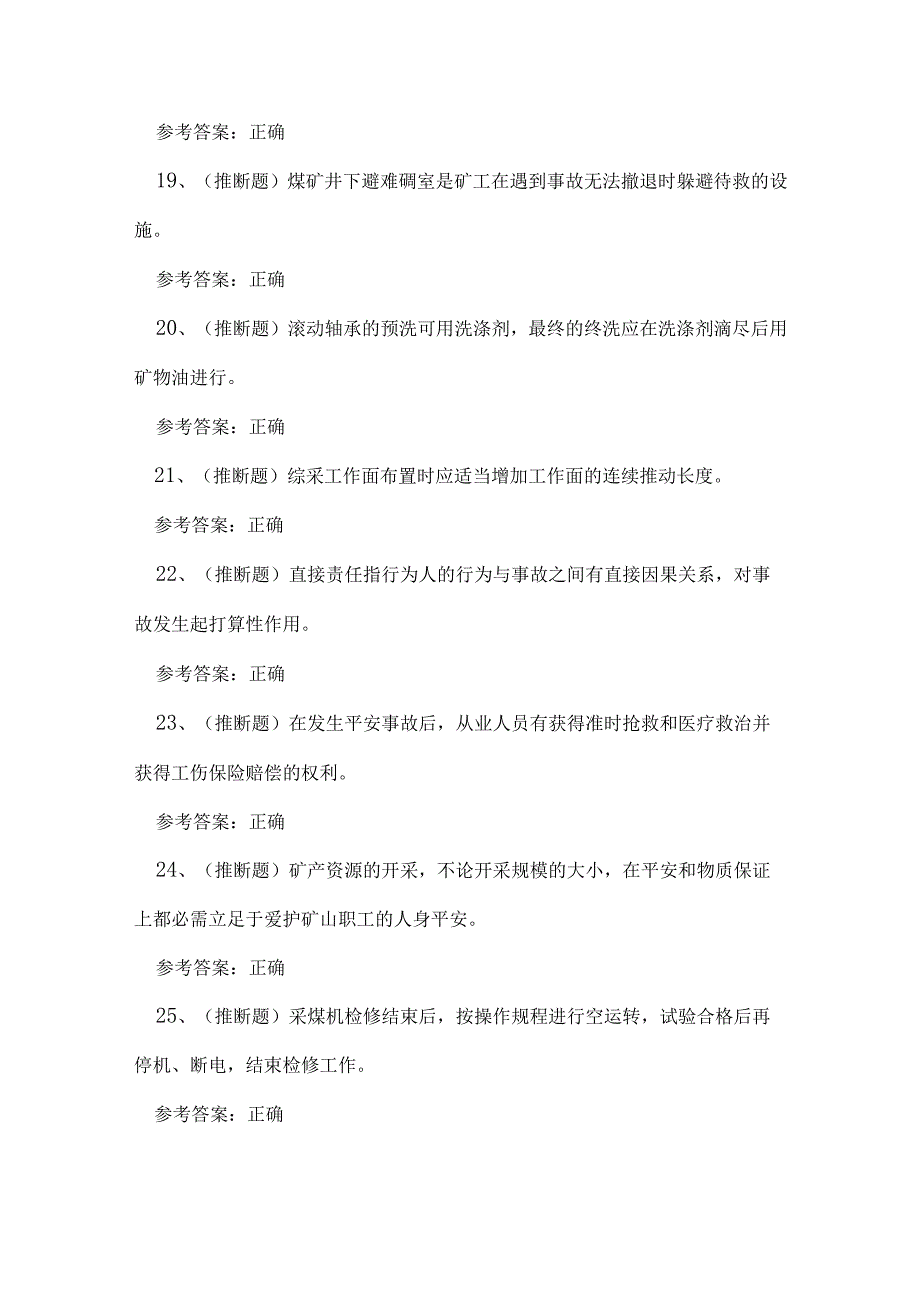 2023年煤矿特种作业采煤机司机作业练习题.docx_第3页