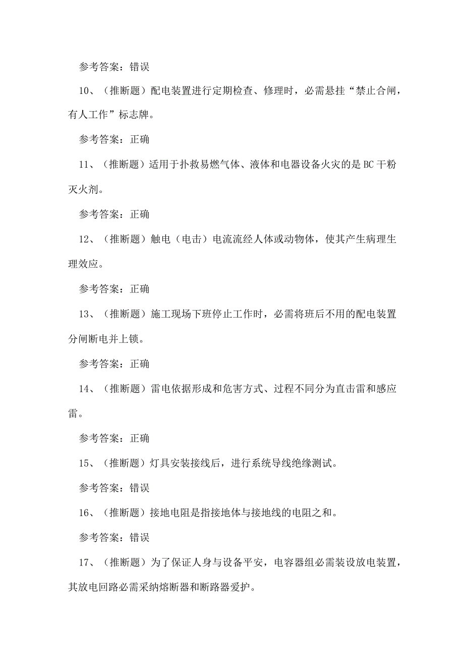 2023年云南省建筑行业电工证理论考试练习题.docx_第2页