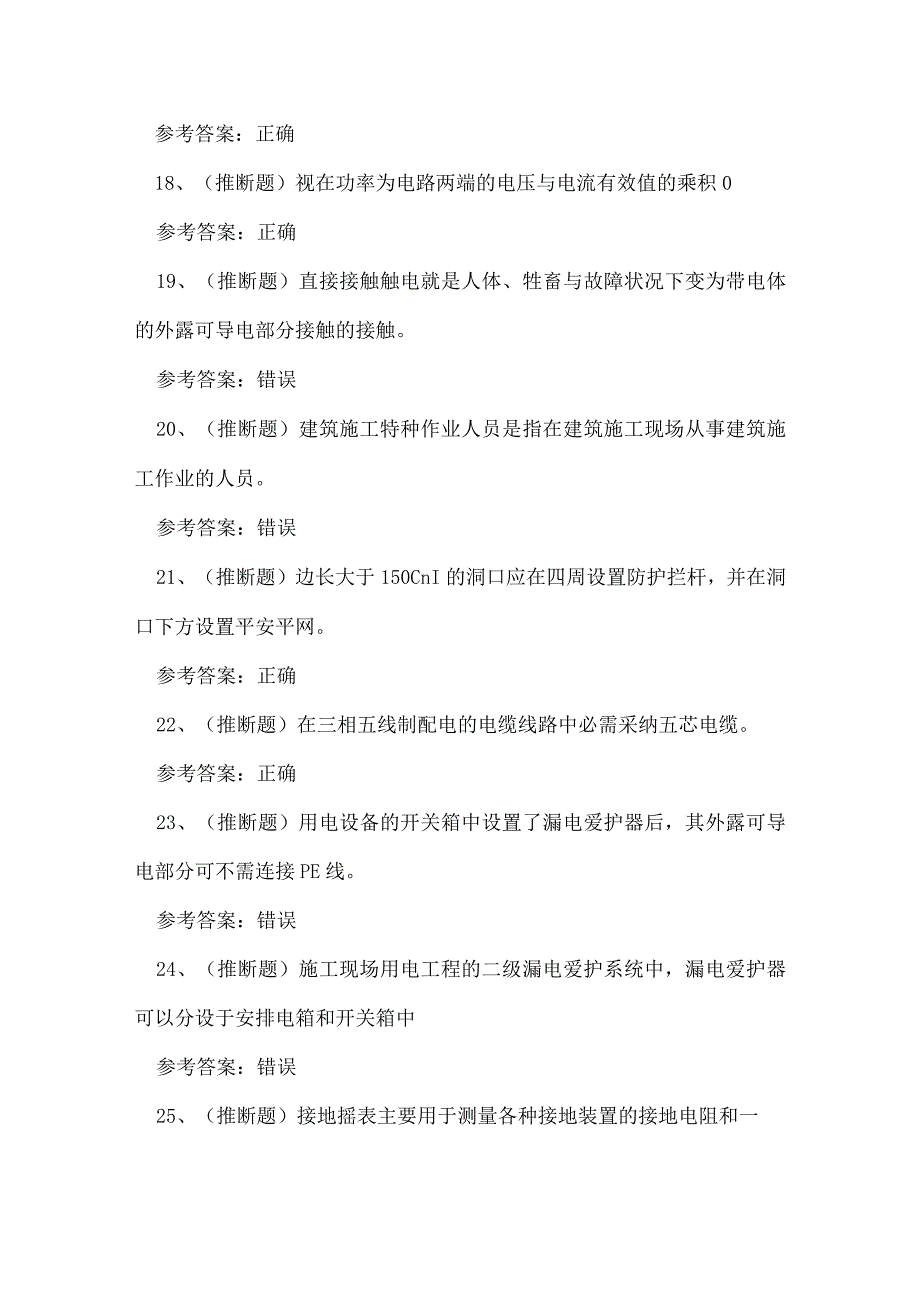 2023年云南省建筑行业电工证理论考试练习题.docx_第3页