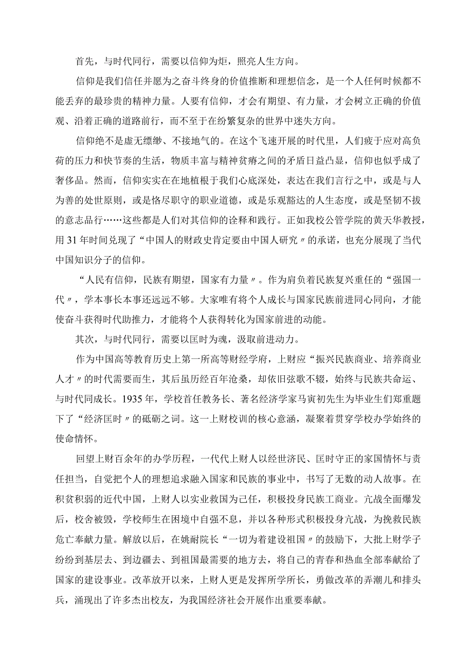 2023年毕业典礼暨学位授予仪式发言材料.docx_第2页