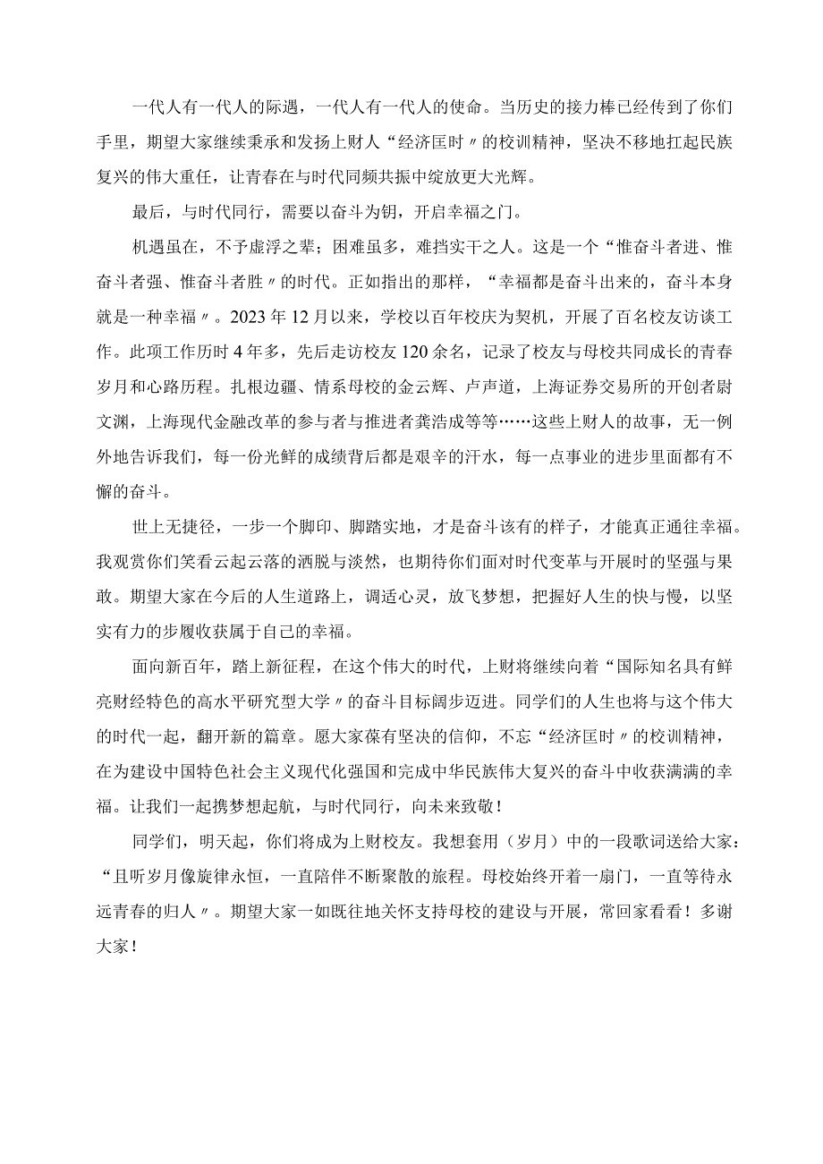 2023年毕业典礼暨学位授予仪式发言材料.docx_第3页