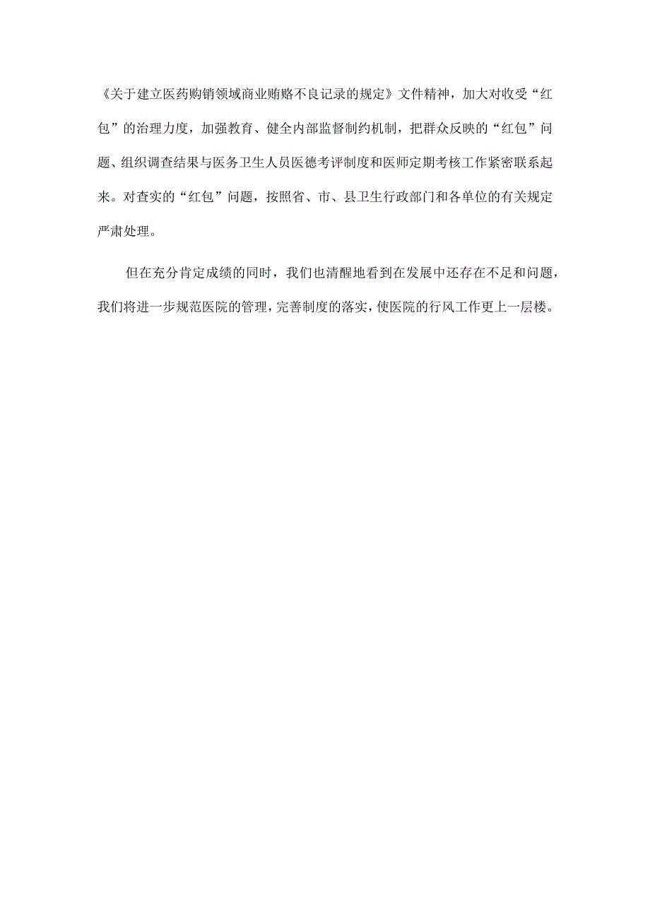 2023年医院行风建设工作总结.docx_第3页