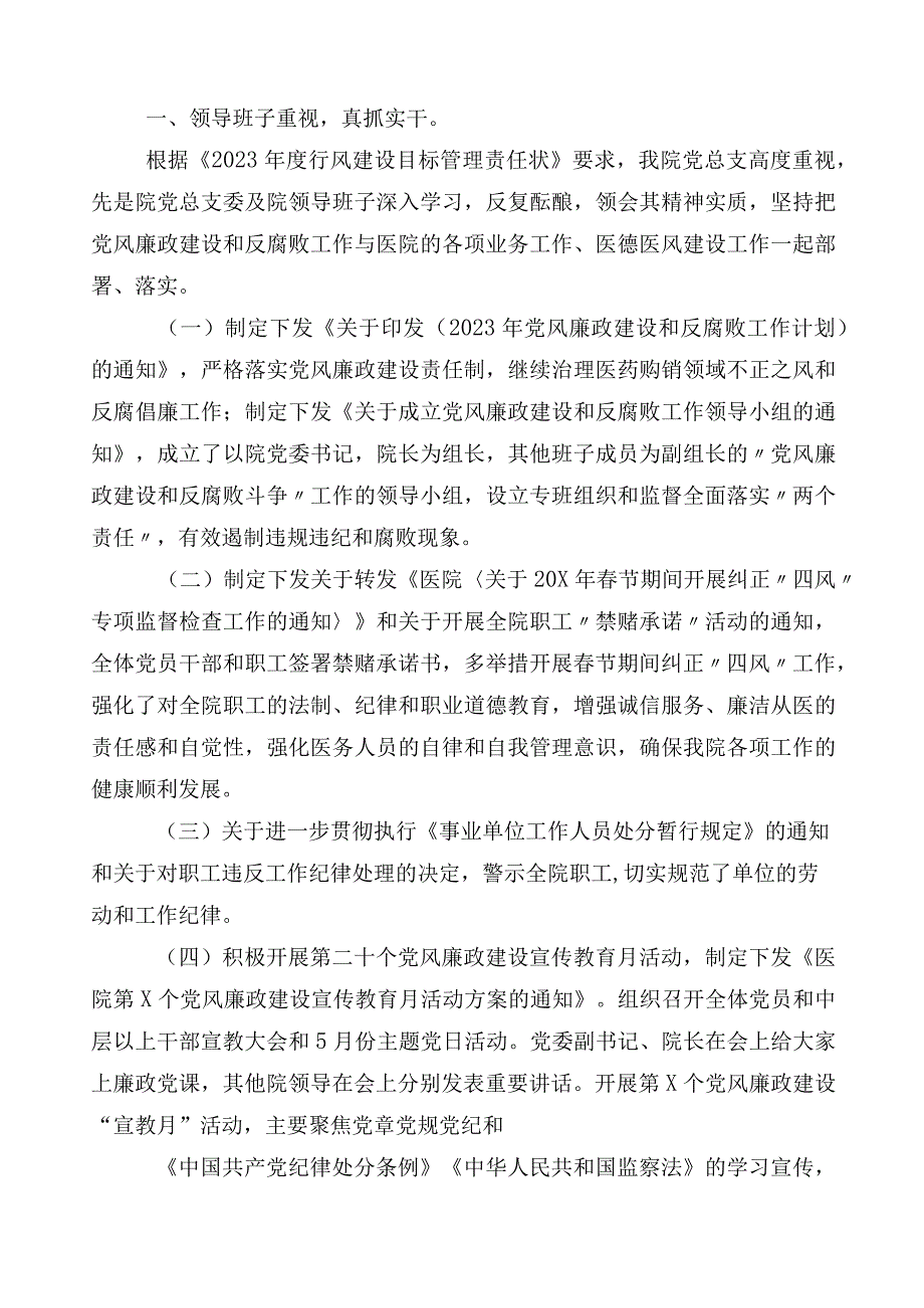 2023年度医药领域腐败问题集中整治六篇工作总结加三篇活动方案以及两篇工作要点.docx_第3页