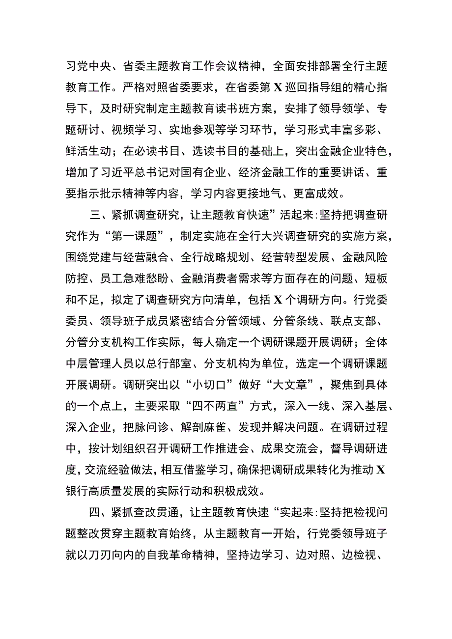 20232023年学习主题教育开展情况汇报阶段性总结最新12篇.docx_第2页