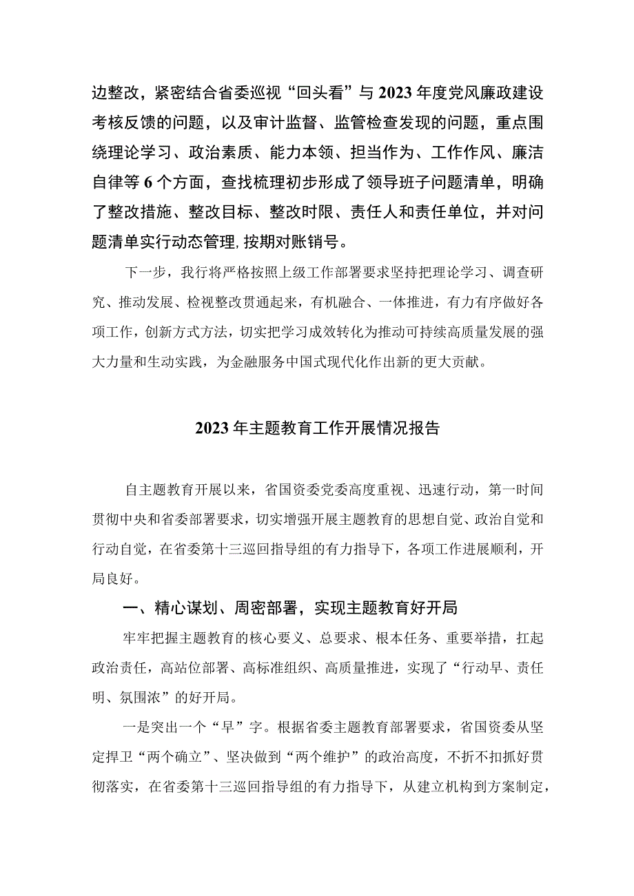 20232023年学习主题教育开展情况汇报阶段性总结最新12篇.docx_第3页