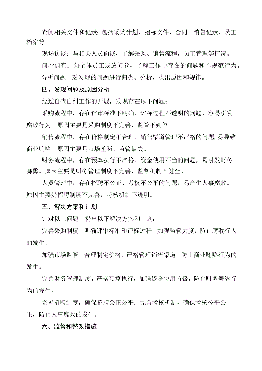 2023年在有关纠正医药购销领域不正之风6篇工作进展情况汇报加三篇通用实施方案以及两篇工作要点.docx_第2页