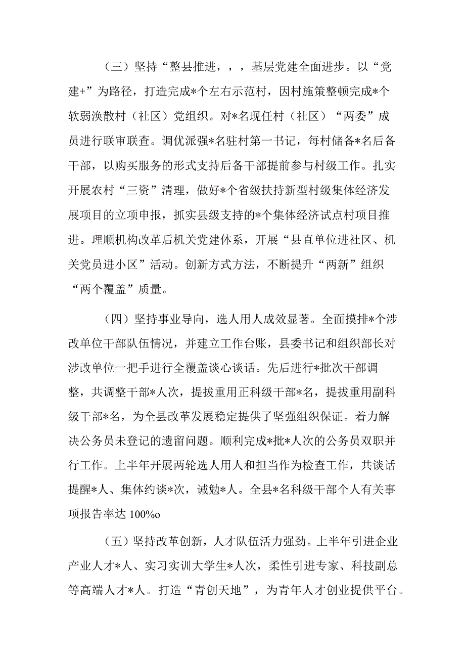 2023年上半年组织工作总结及下半年思路汇报范文.docx_第2页