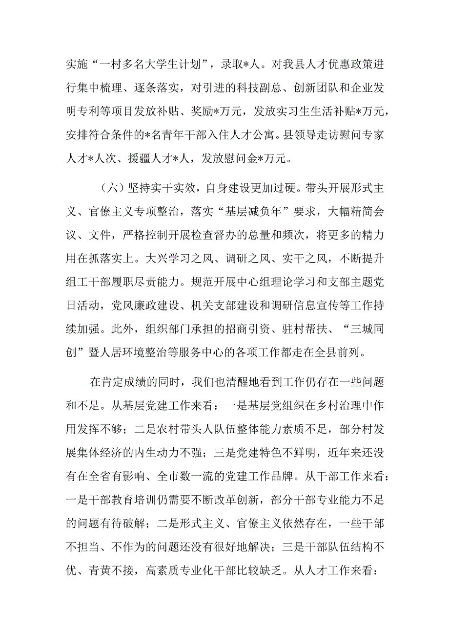 2023年上半年组织工作总结及下半年思路汇报范文.docx_第3页