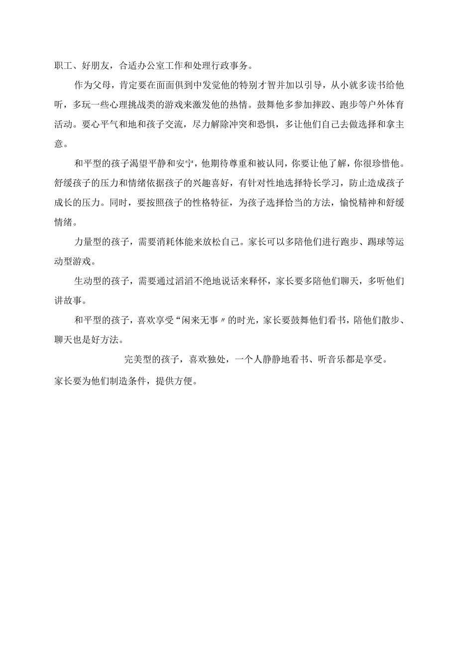 2023年不同性格的孩子教育方法不同你用对了吗.docx_第2页