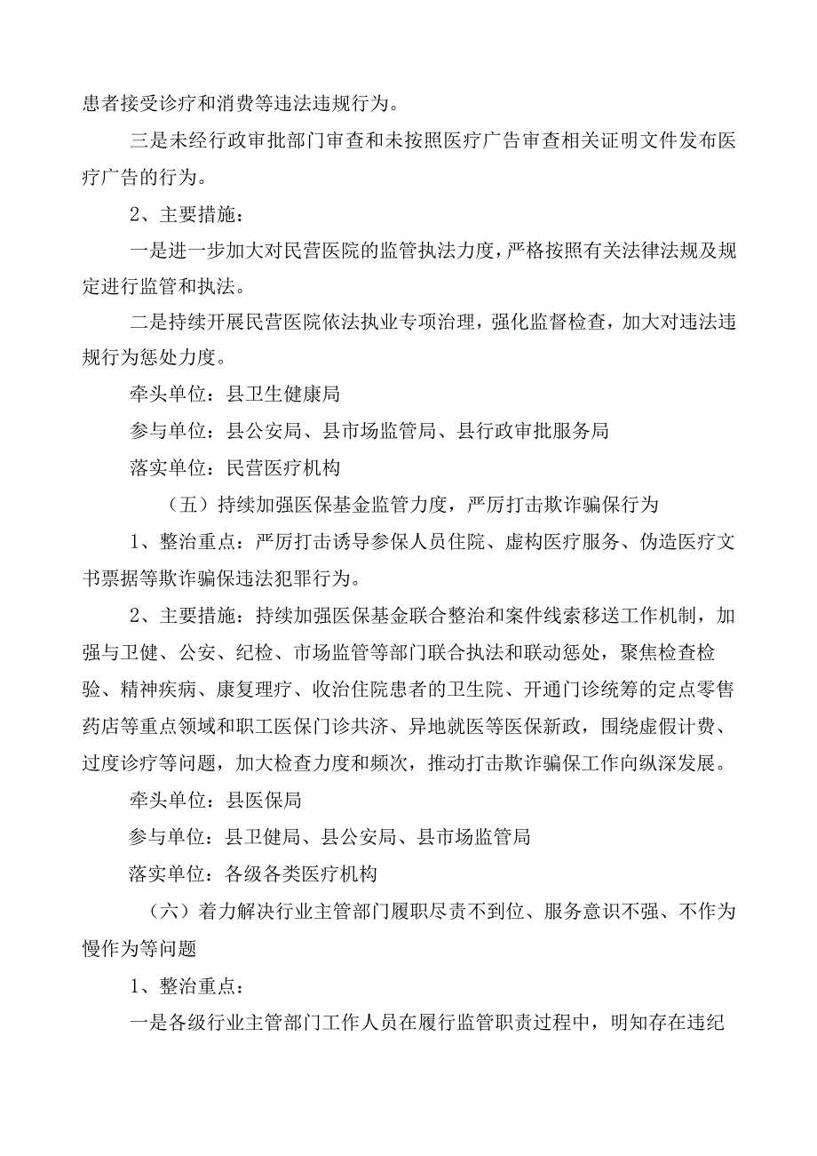 2023年度医药购销领域突出问题专项整治三篇实施方案附共六篇工作推进情况汇报加两篇工作要点.docx_第2页