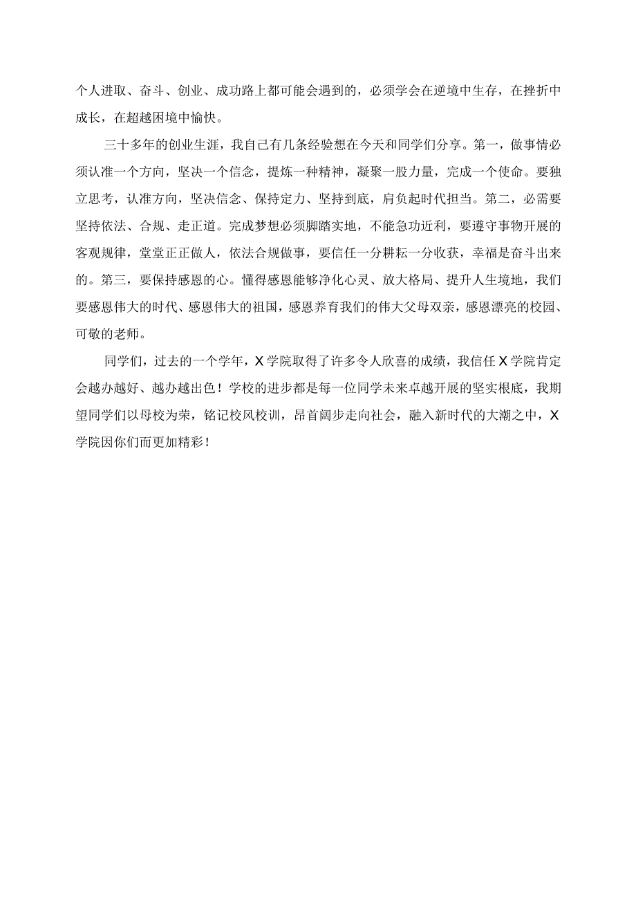 2023年毕业典礼董事长讲话材料.docx_第2页