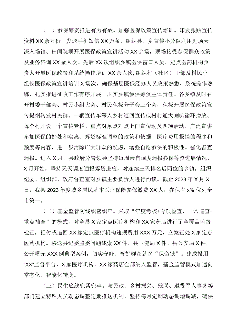 2023年医药购销领域突出问题专项整治工作汇报（6篇）加3篇实施方案+两篇工作要点.docx_第3页