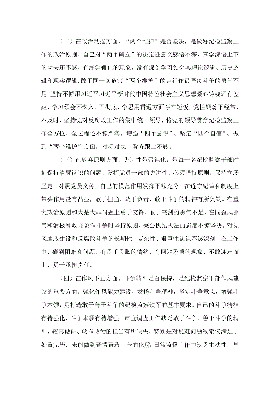 2023纪检监察干部队伍教育整顿“六个方面”个人检视报告范文精选(9篇).docx_第2页