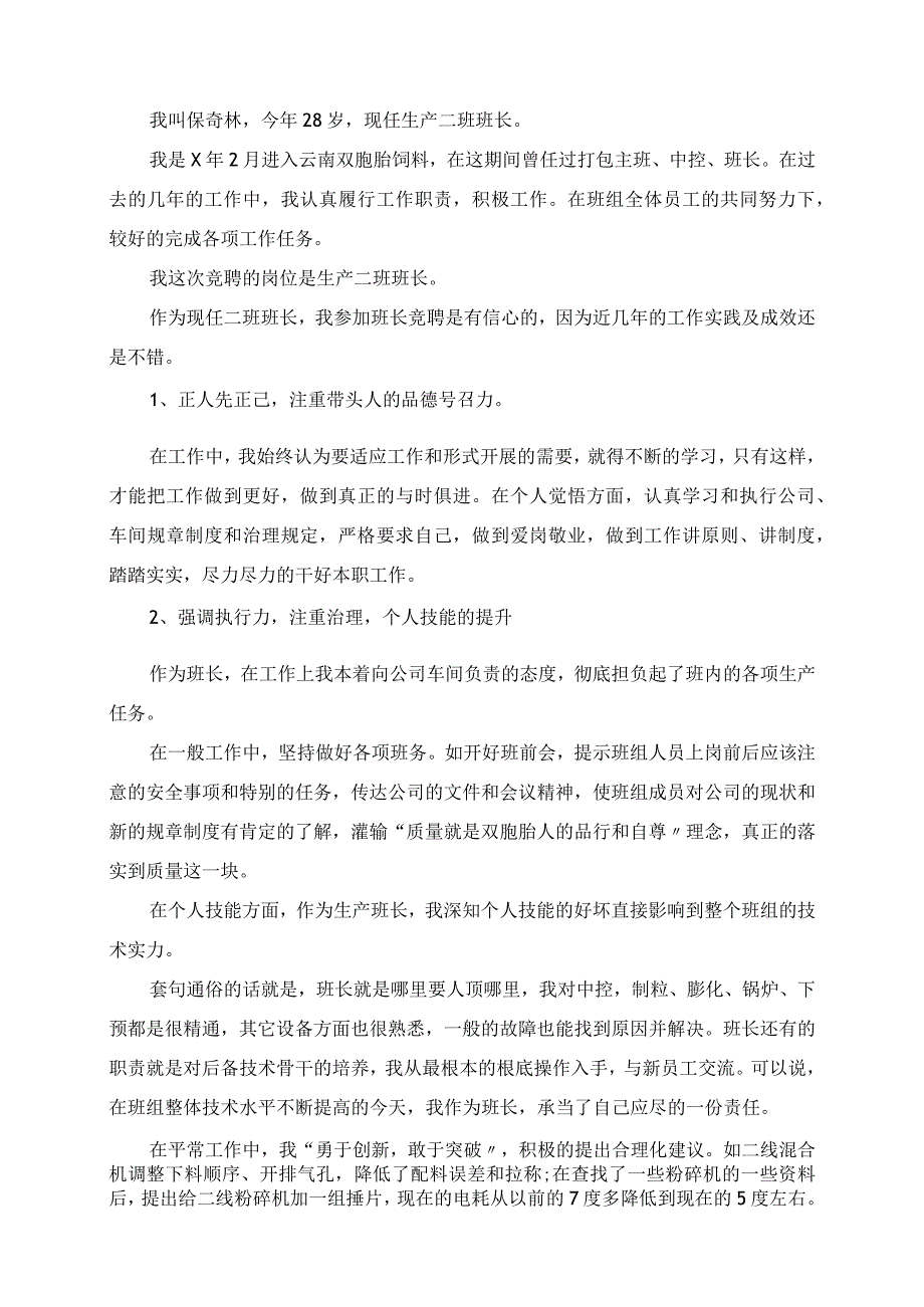 2023年车间班长竞聘报告范文精选3篇.docx_第2页