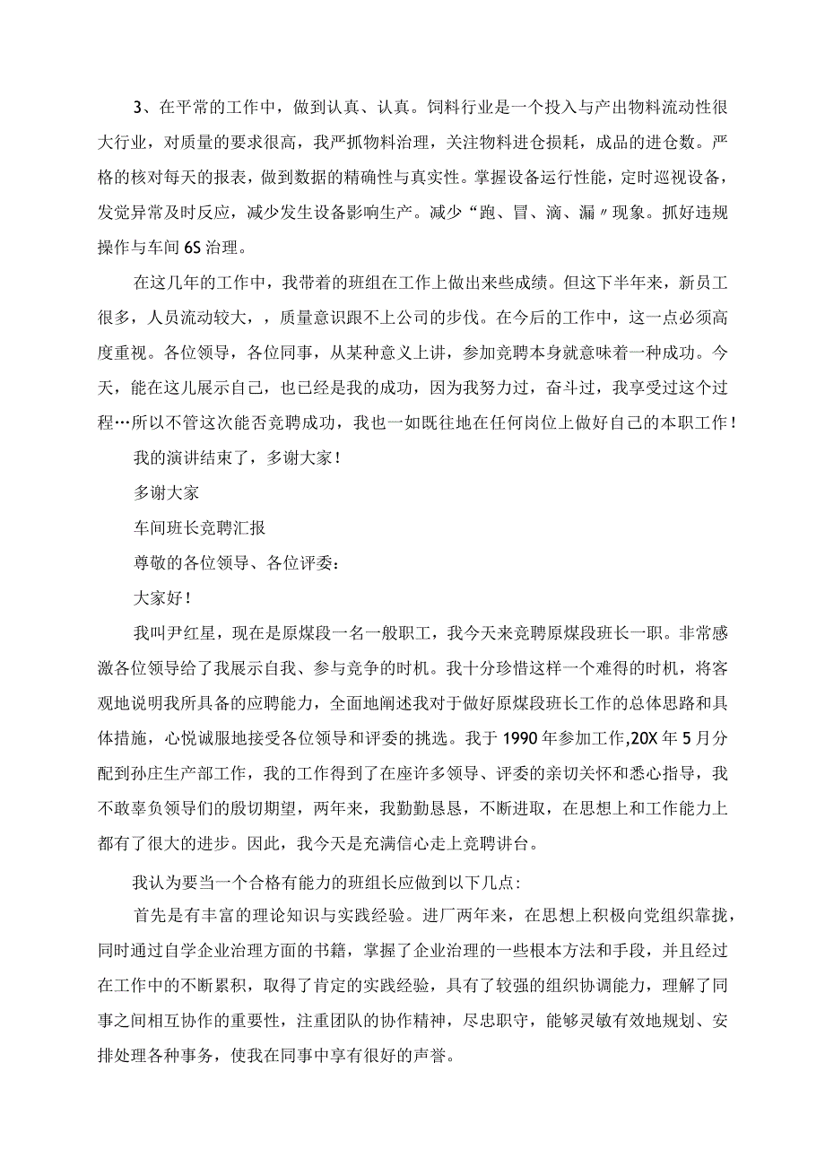 2023年车间班长竞聘报告范文精选3篇.docx_第3页