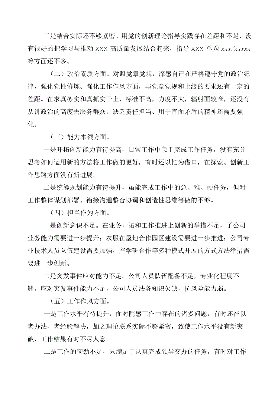 10篇汇编2023年学习贯彻主题教育专题民主生活会对照研讨发言稿.docx_第2页