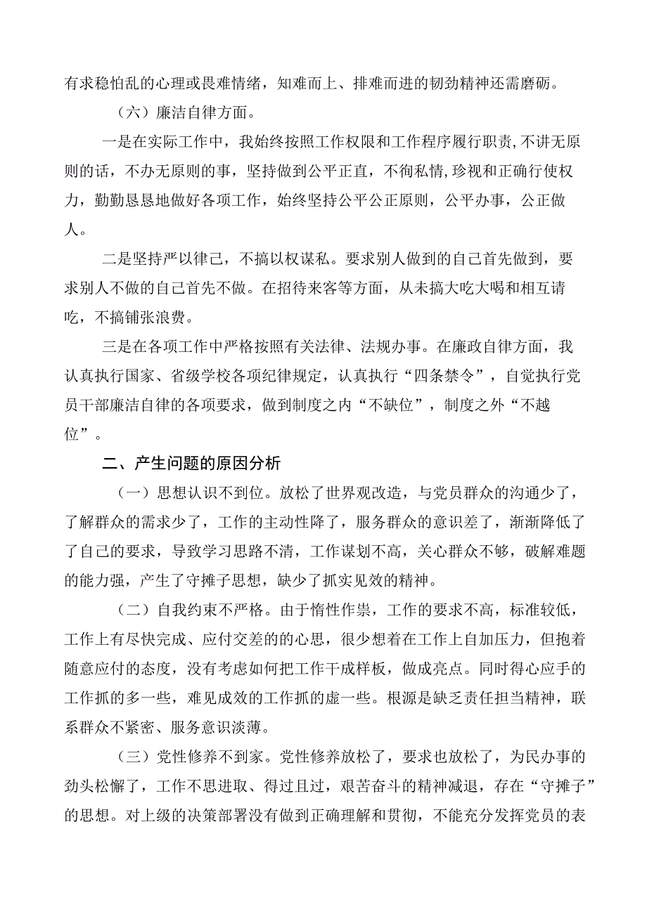 10篇汇编2023年学习贯彻主题教育专题民主生活会对照研讨发言稿.docx_第3页